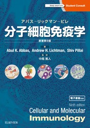 超安い 【中古】 基礎免疫学 原著第6版 アバス-リックマン-ピレ 免疫系